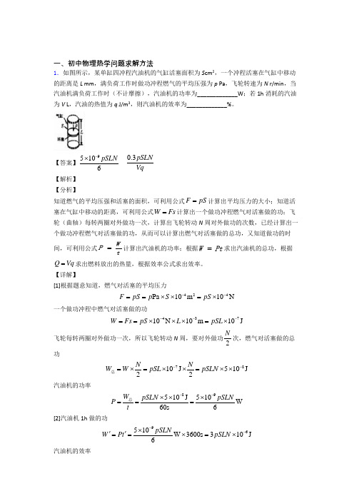中考物理热学问题(大题培优 易错 难题)含答案