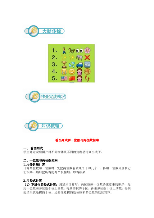 沪教版三年级数学 看图列式、一位数与两位数相乘