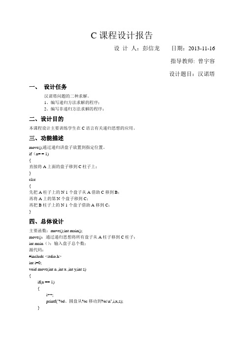 汉诺塔课程设计报告