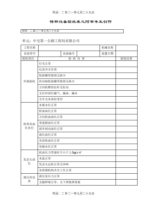 履带吊验收表