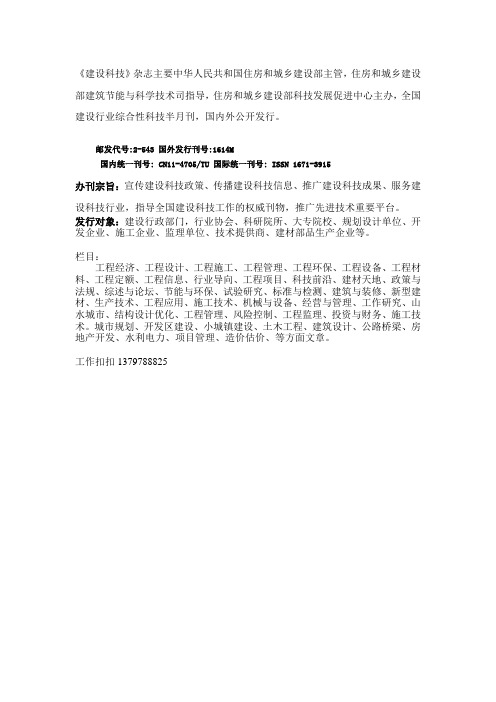 《建设科技》《建筑》杂志