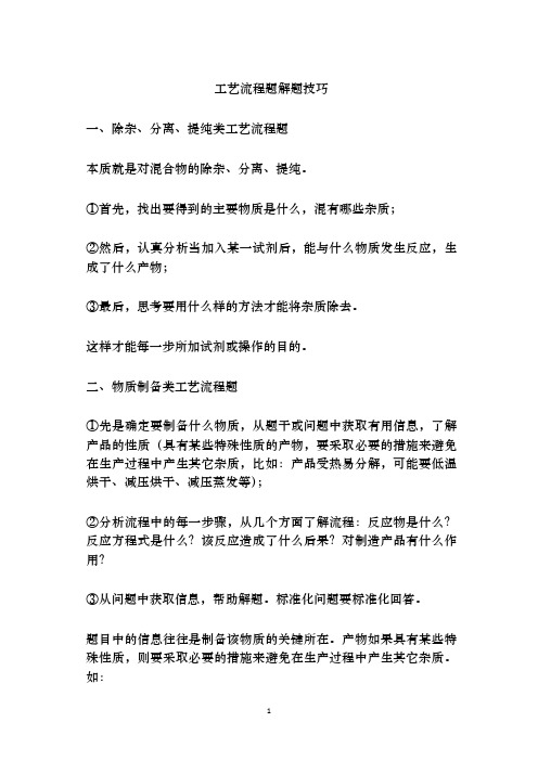 工艺流程题解题技巧1111