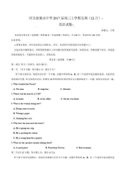 【全国百强校word】河北省衡水中学2017届高三上学期五调(12月)英语试题(有答案)