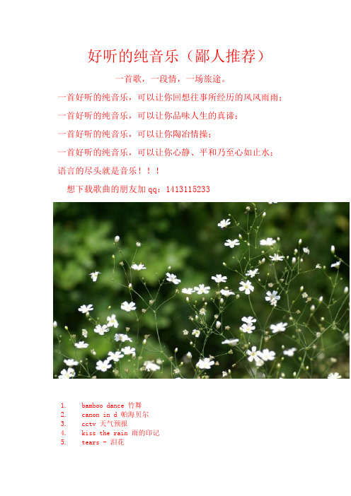 好听的纯音乐(鄙人推荐)
