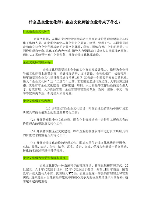 什么是企业文化师？企业文化师给企业带来什么？
