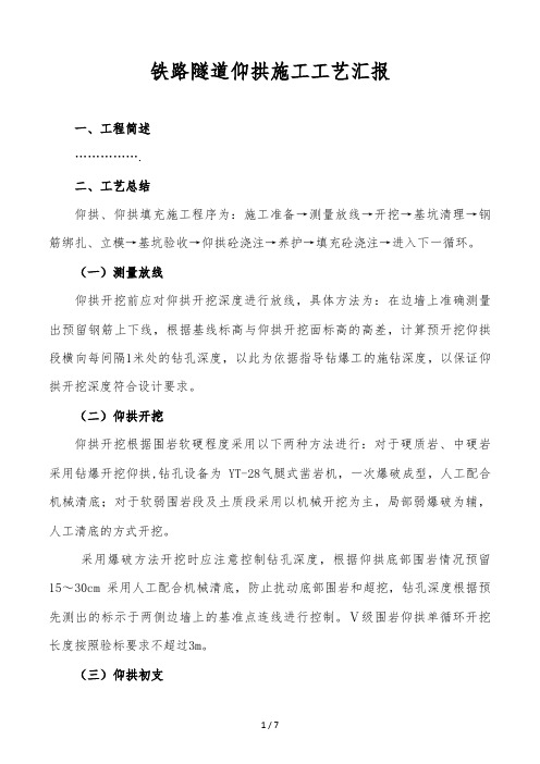 隧道仰拱标准化施工工艺