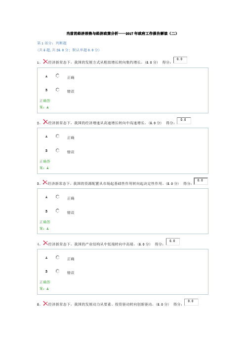 当前的经济形势与经济政策分析——2017年政府工作报告解读(二)