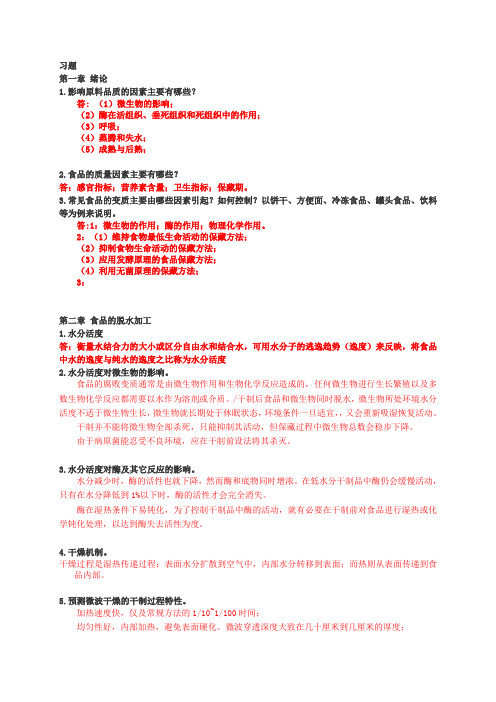 食品工艺学习题