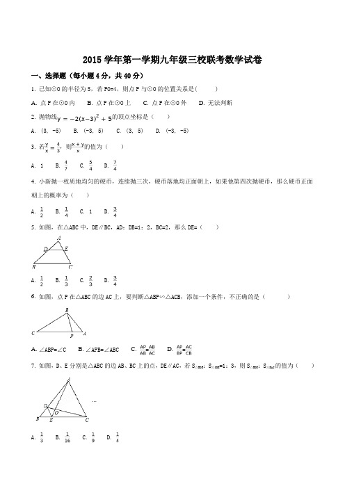 浙江省温州市龙湾区永中中学2016届九年级12月月考数学试题(原卷版)