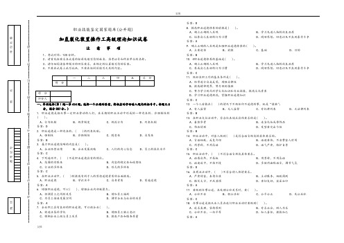 加氢裂化装置操作工高级理论知识试卷