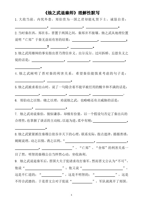 《烛之武退秦师》理解性默写(带答案)