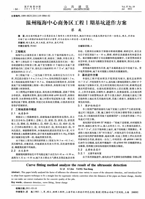 温州瓯海中心商务区工程Ⅰ期基坑逆作方案