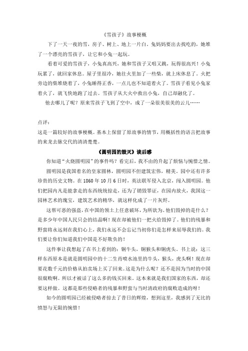 《雪孩子》故事梗概  人教版五年级语文上册单元作文范文