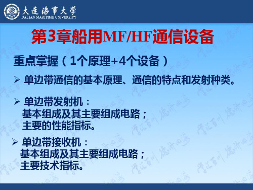 GMDSS课件3章-5-DSC