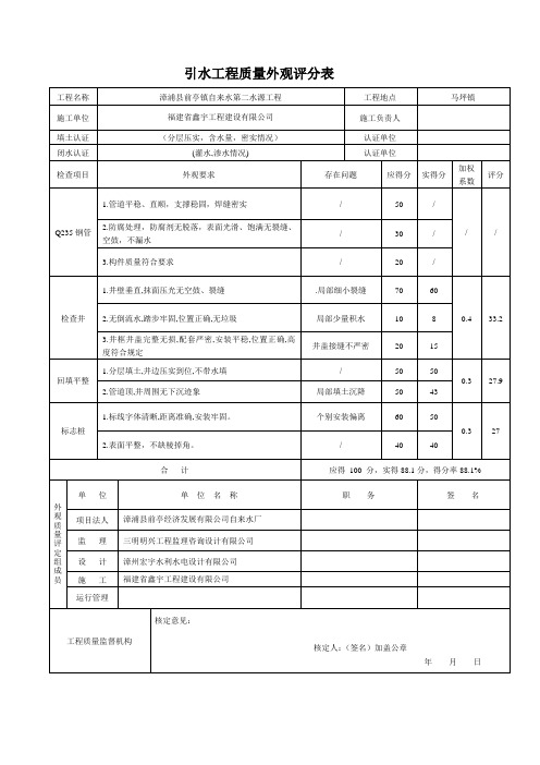 引水工程道路工程外观评分表3