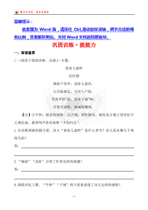 巩固训练·提能力 “风神初振”的初唐诗 春夜别友人二首(其一) 春江花月夜