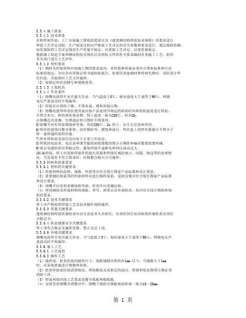 fd钢结构熔嘴电渣焊焊接施工工艺准则9页