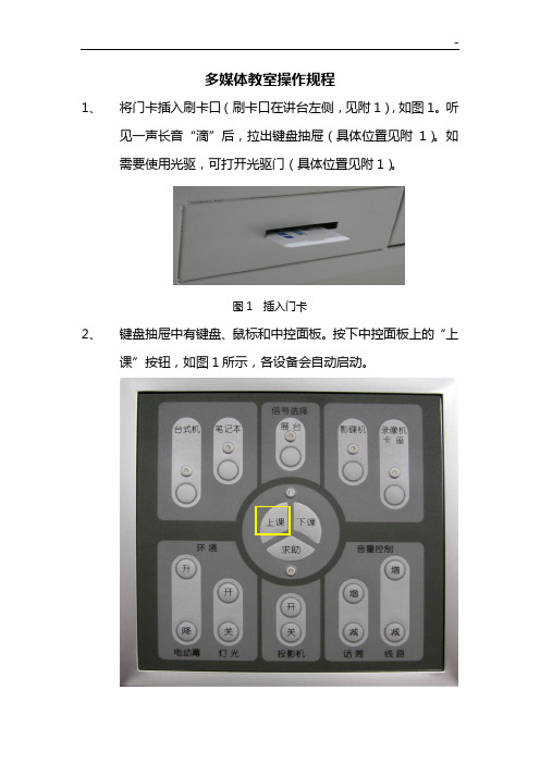 多媒体教室操纵步骤