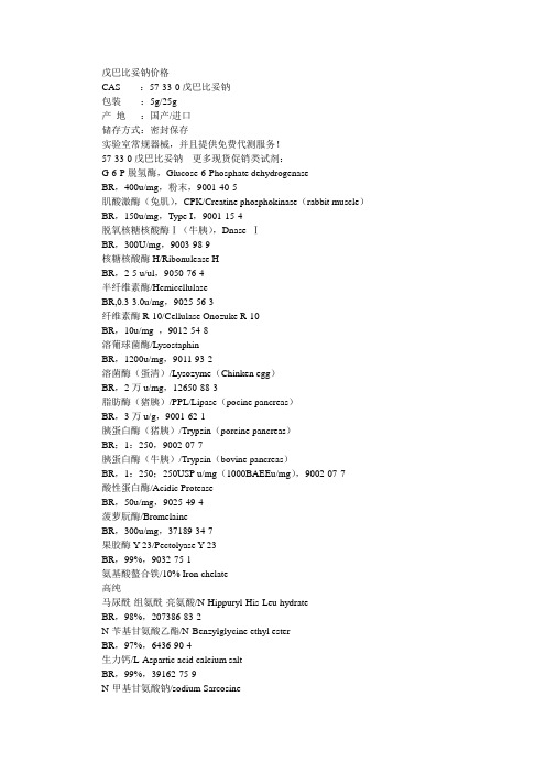  戊巴比妥钠价格,57-33-0价格