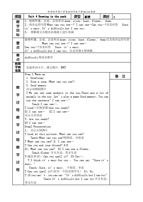 新译林牛津小学英语四年级下册Unit4教案