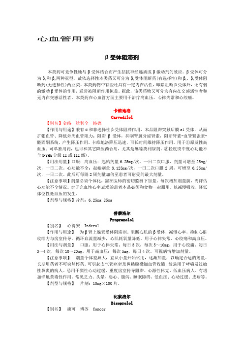 心内科药典