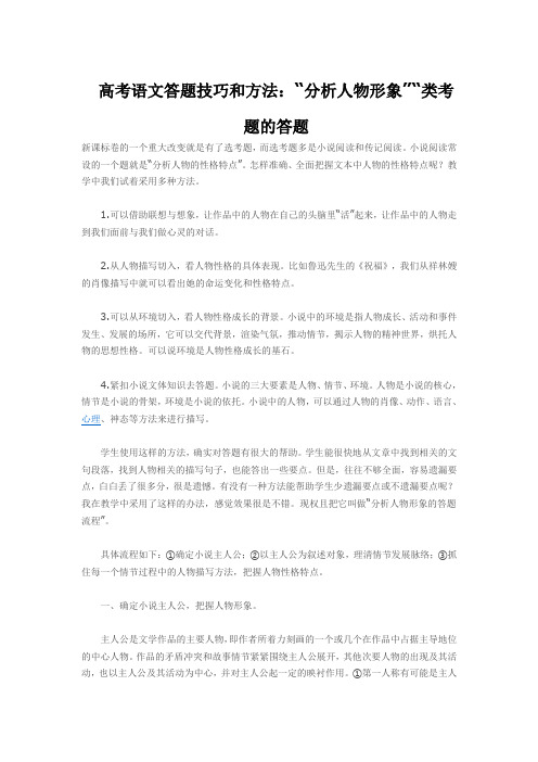 高考语文答题技巧和方法：“分析人物形象”“类考题的答题