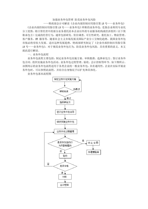 (风险管理)加强业务外包管理防范业务外包风险