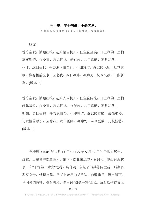 “今年瘦,非干病酒,不是悲秋。”原文、赏析
