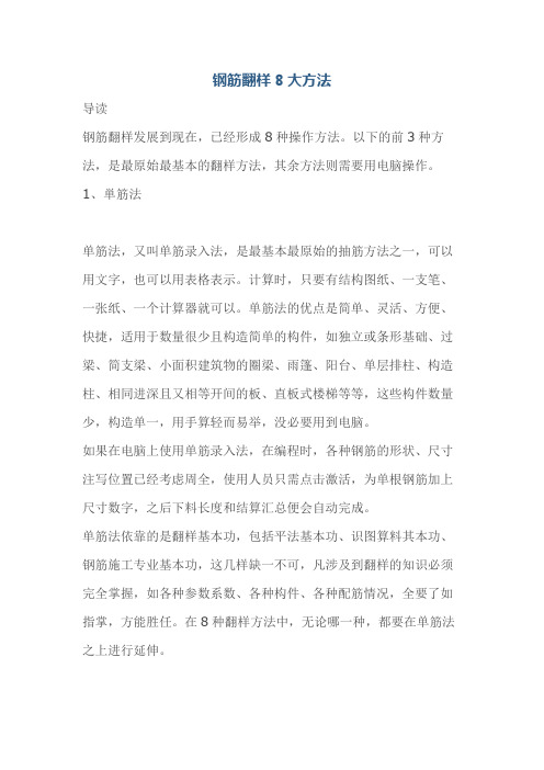 钢筋翻样8大方法