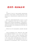 厚黑学经典版-全本