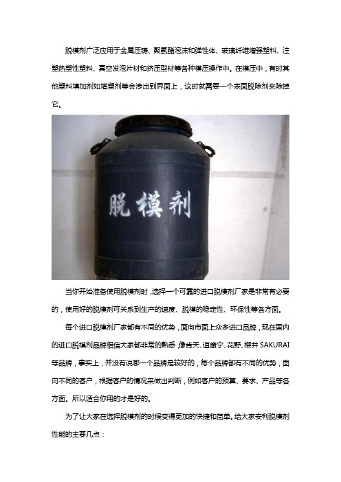 脱模剂有哪些品牌