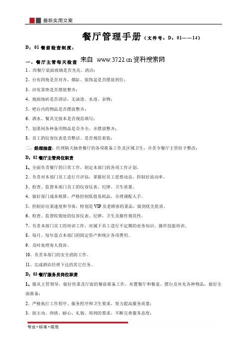 【范本】餐厅管理手册