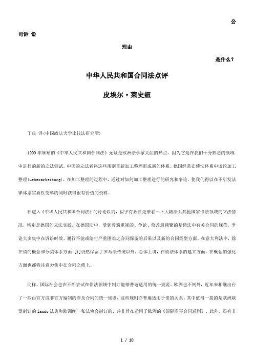 中华人民共和国合同法点评发展与协调