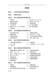 中医筋伤学实验指导