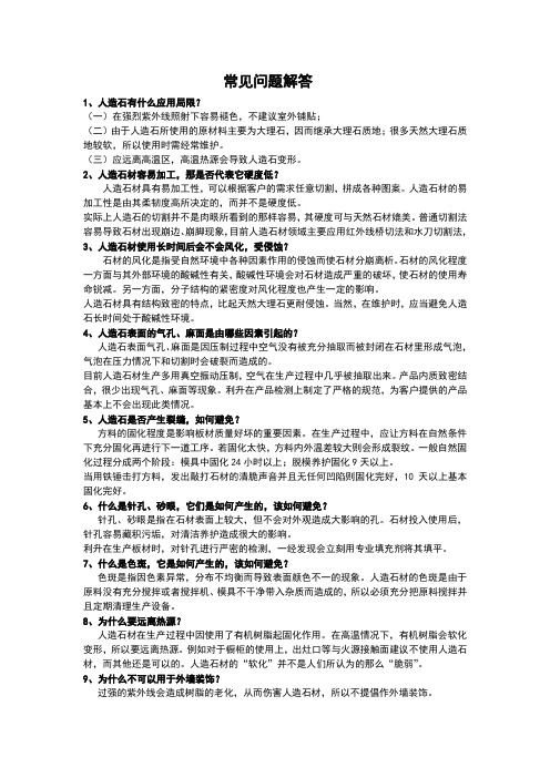 利升岗石产品知识