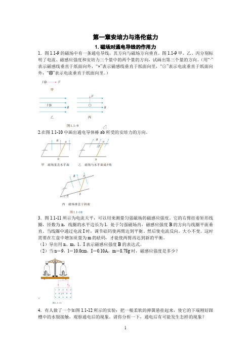 2019版人教版教材习题选择性必修2