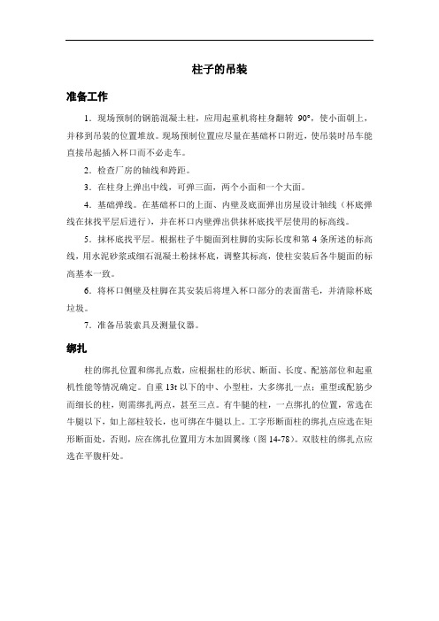 柱子的吊装