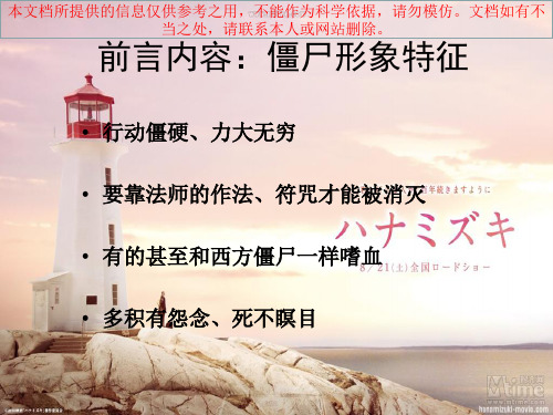 香港僵尸片之林正英专业知识讲座