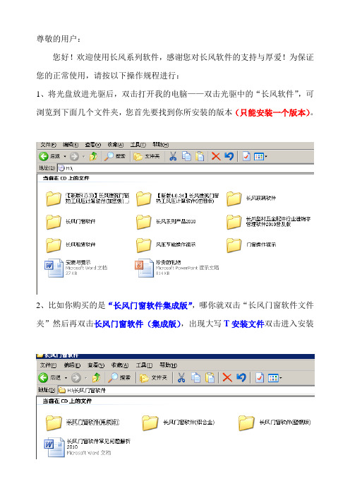安装必读—长风软件