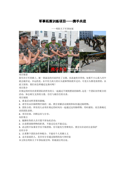 军事拓展训练项目——携手共进