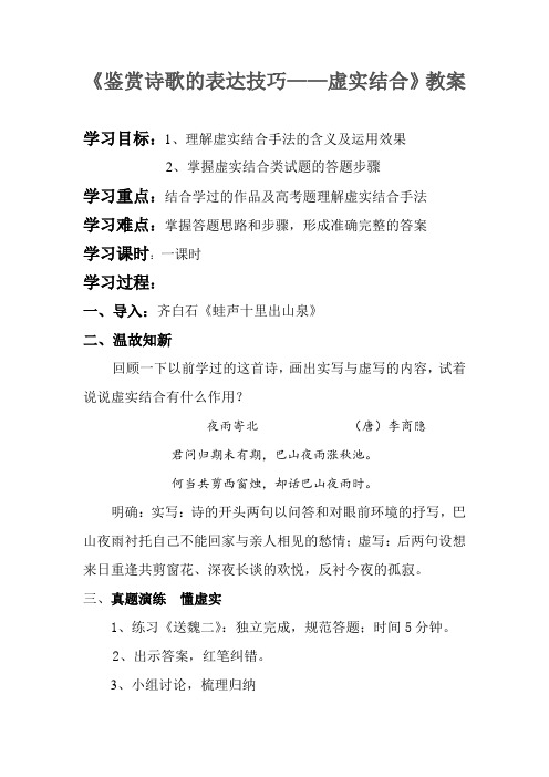 虚实结合教案