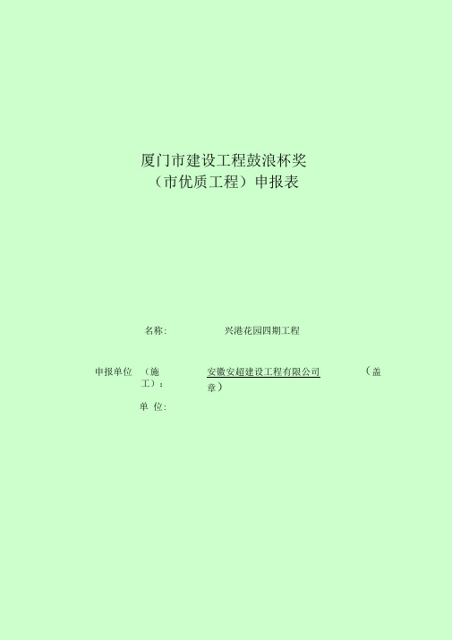 (市优质工程)申报表