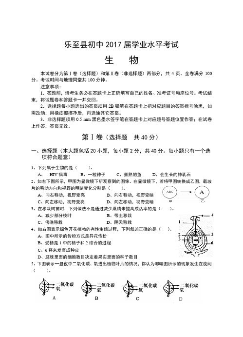 2016年初二生物结业试题
