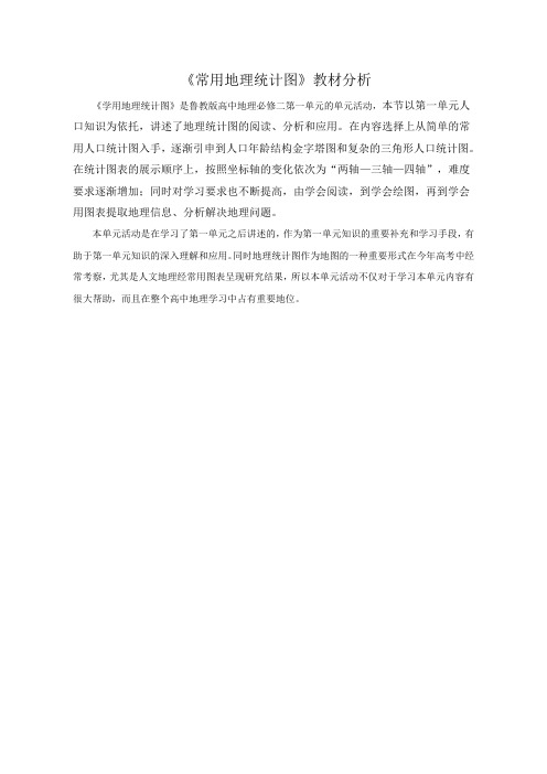 【课件】单元活动 学用地理统计图