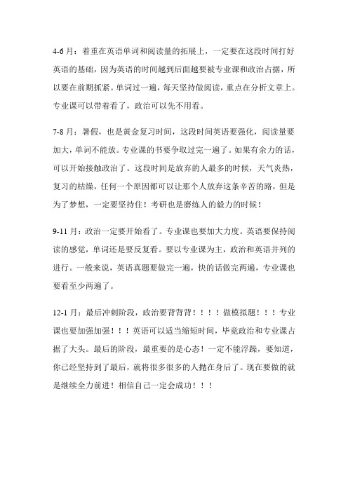 [管理学]考研复习规划