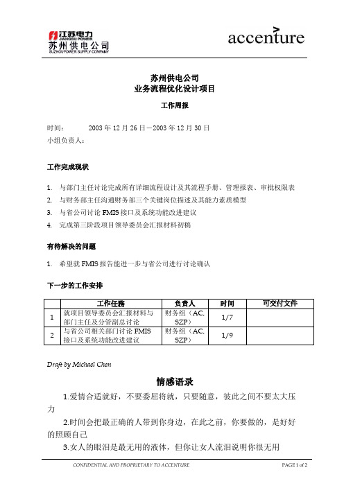 PM_工作周报 FN_weekly report 301203 MC .doc