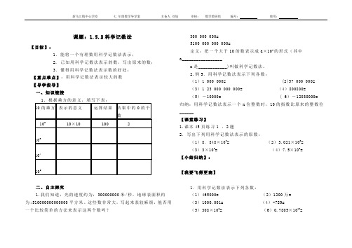 科学计数法导学案