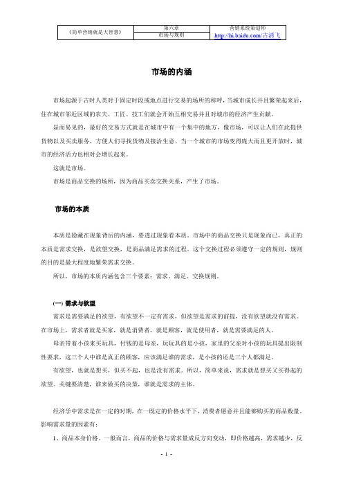 06-1市场的内涵