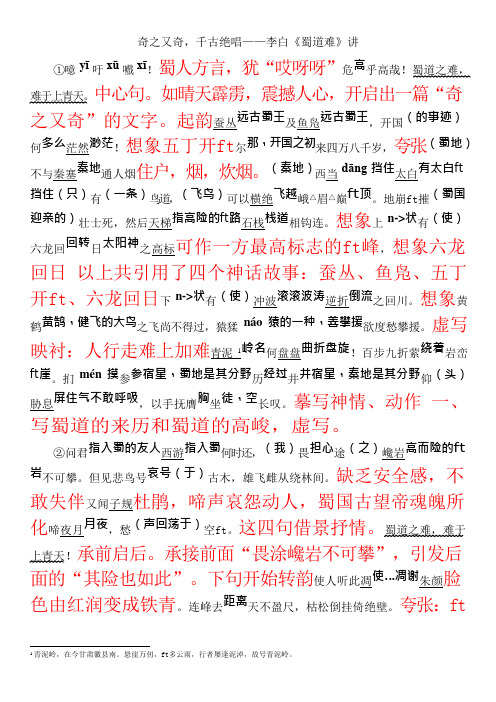 蜀道难_讲义(含详细注解)_完美版(可编辑修改word版)