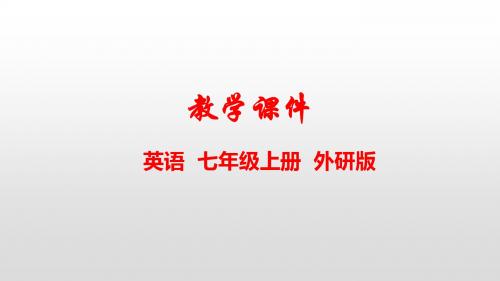 最新外研版七年级英语上册课件Starter Module 1